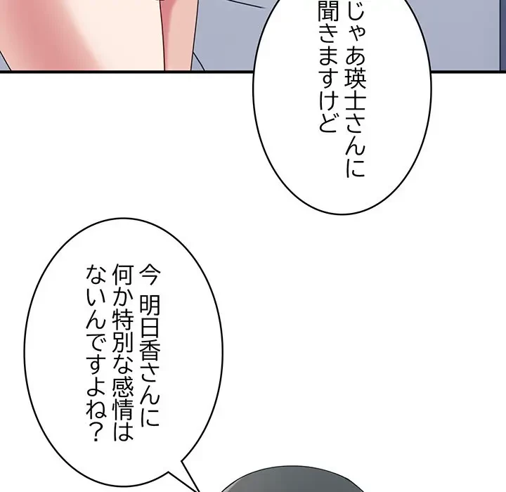 告白でリベンジ！ 第29話 - 83