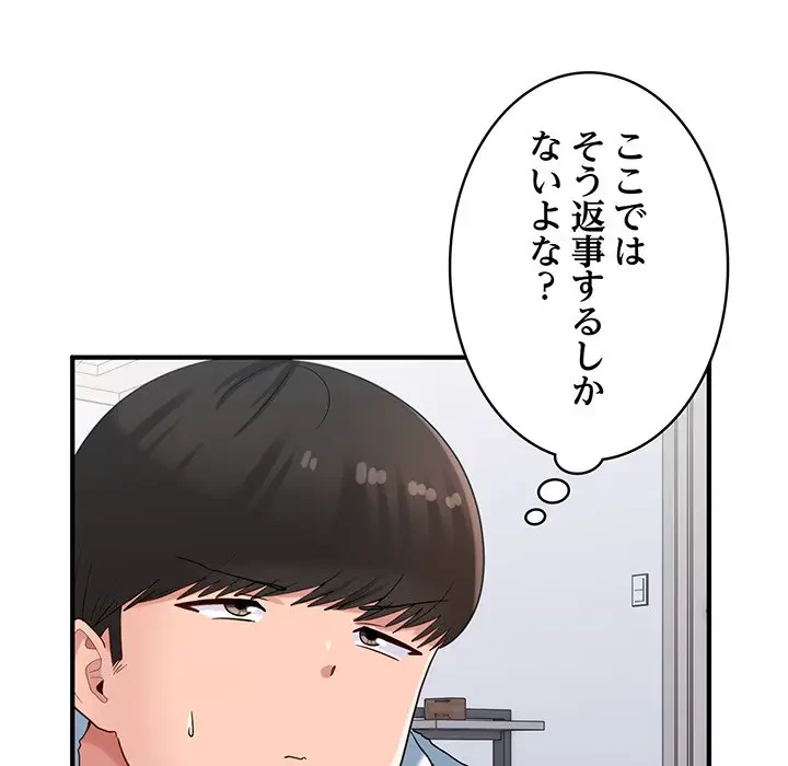 告白でリベンジ！ 第29話 - 87