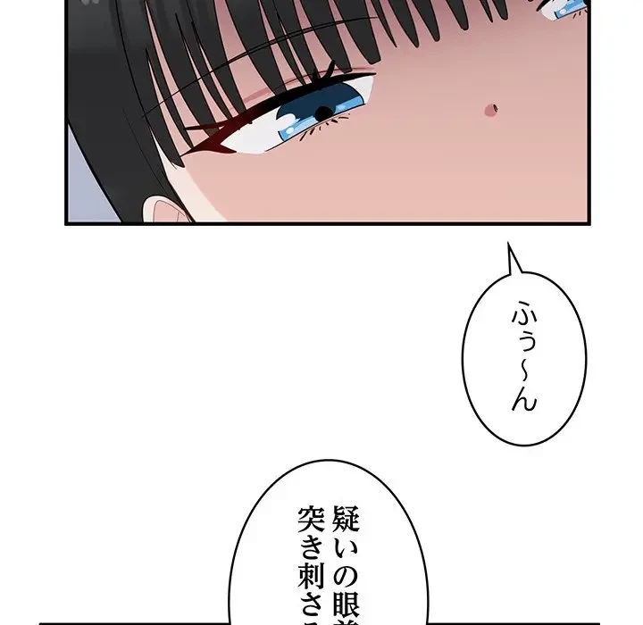 告白でリベンジ！ 第29話 - 89