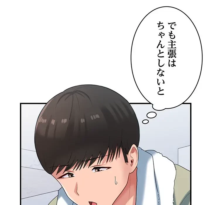 告白でリベンジ！ 第29話 - 91