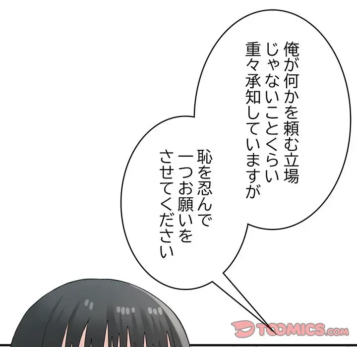 告白でリベンジ！ 第29話 - 93