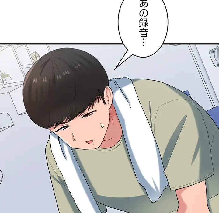 告白でリベンジ！ 第29話 - 96