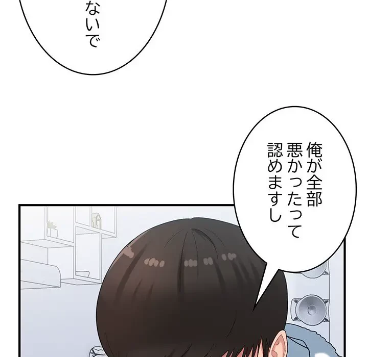 告白でリベンジ！ 第29話 - 98