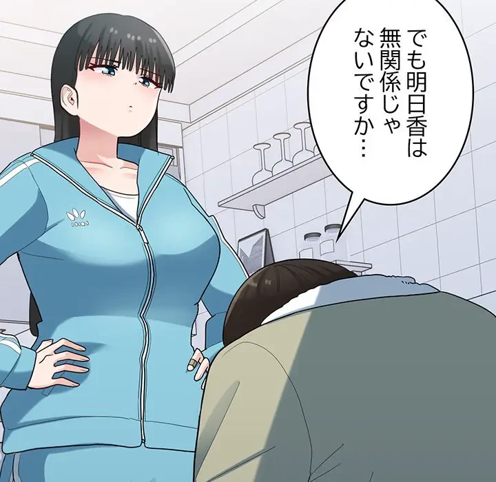 告白でリベンジ！ 第29話 - 100