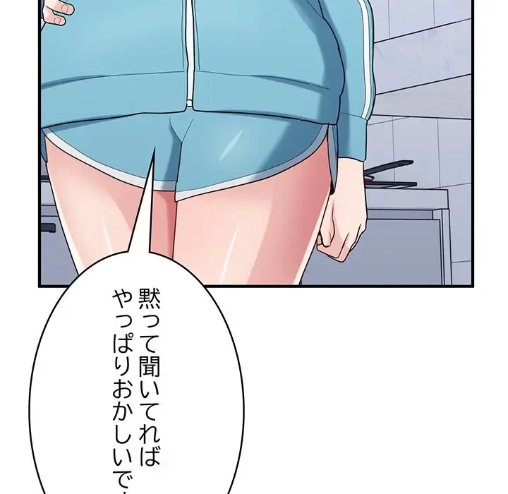 告白でリベンジ！ 第29話 - 103