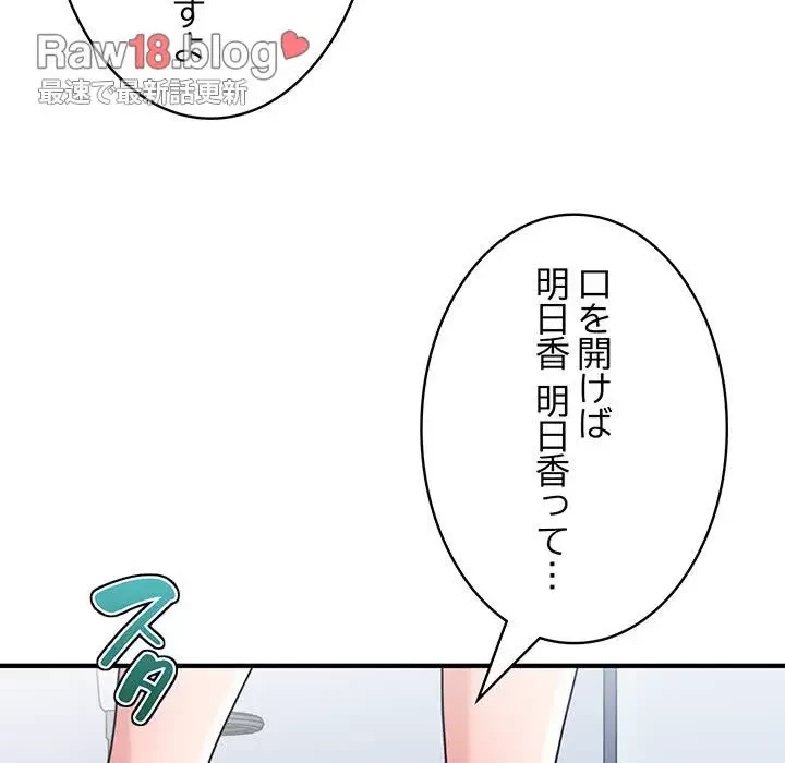 告白でリベンジ！ 第29話 - 104