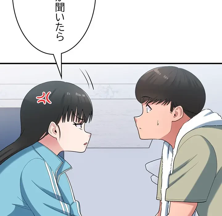 告白でリベンジ！ 第29話 - 106