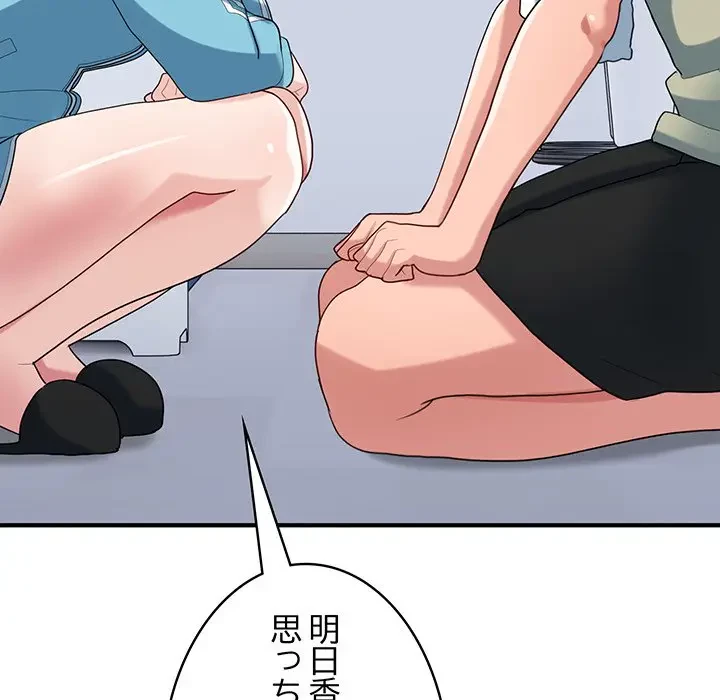 告白でリベンジ！ 第29話 - 107