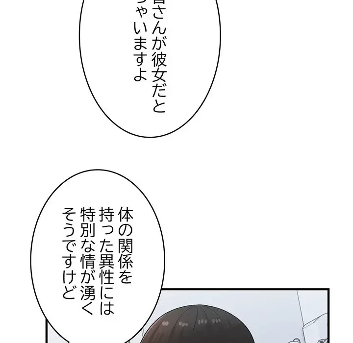 告白でリベンジ！ 第29話 - 108