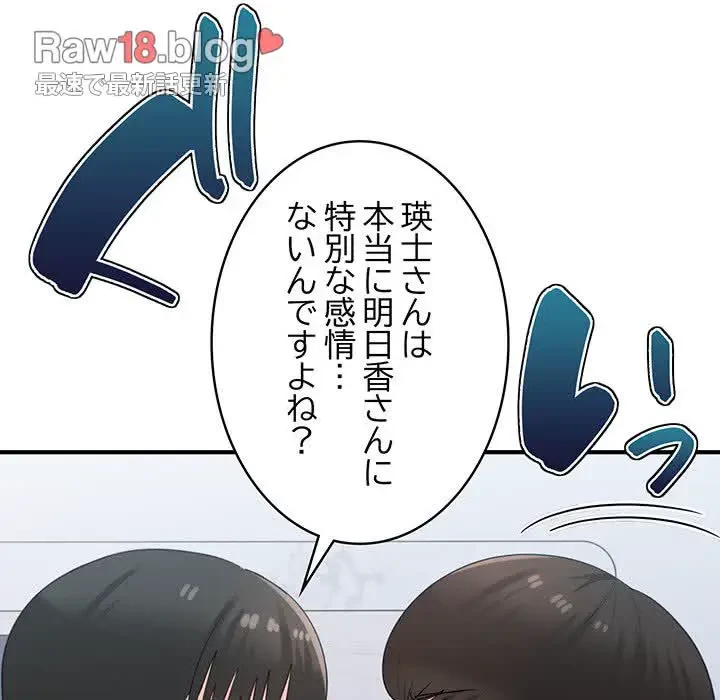 告白でリベンジ！ 第29話 - 110
