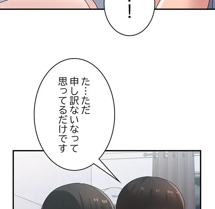 告白でリベンジ！ 第29話 - 112