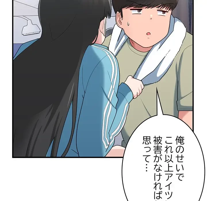 告白でリベンジ！ 第29話 - 113