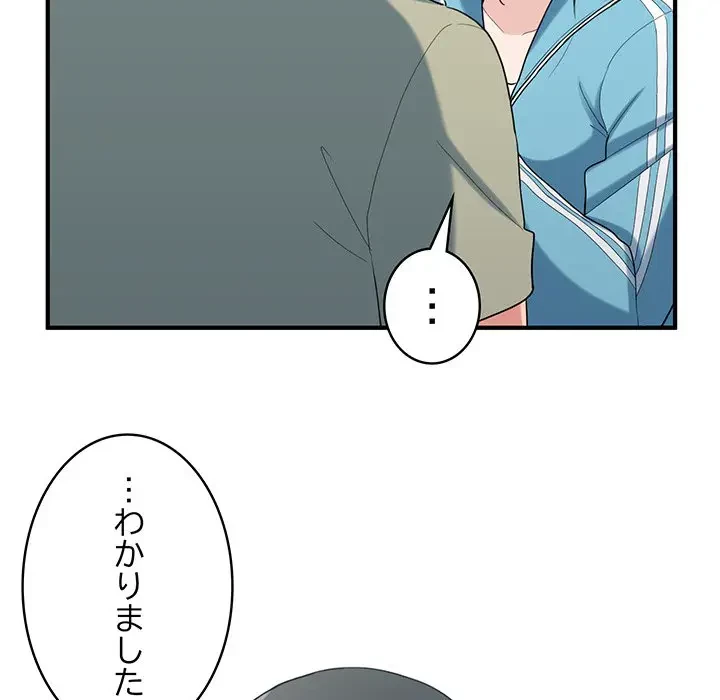 告白でリベンジ！ 第29話 - 115