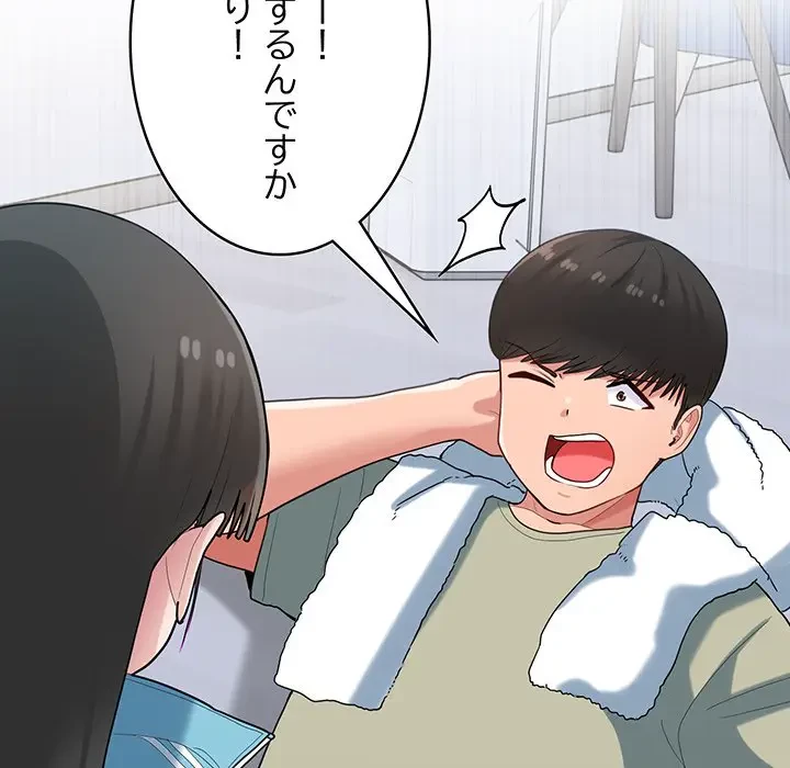 告白でリベンジ！ 第29話 - 120