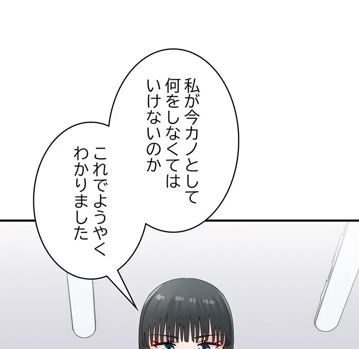 告白でリベンジ！ 第29話 - 122