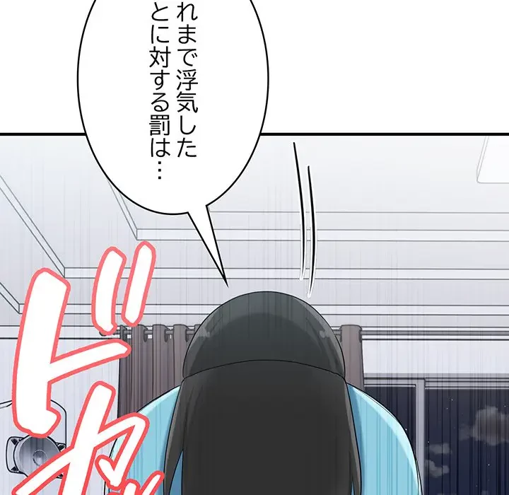 告白でリベンジ！ 第29話 - 125