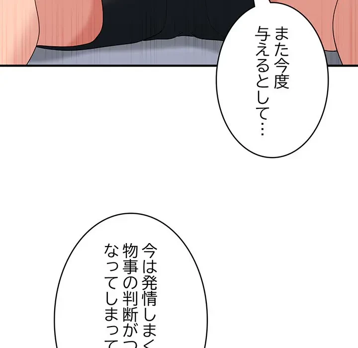 告白でリベンジ！ 第29話 - 127