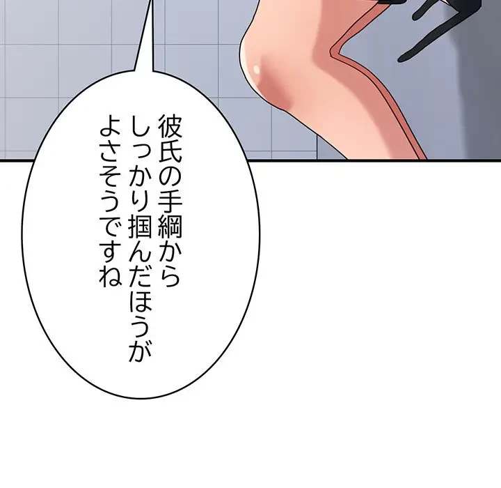 告白でリベンジ！ 第29話 - 130