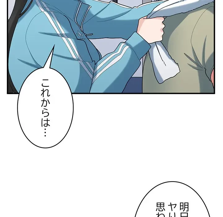 告白でリベンジ！ 第29話 - 132