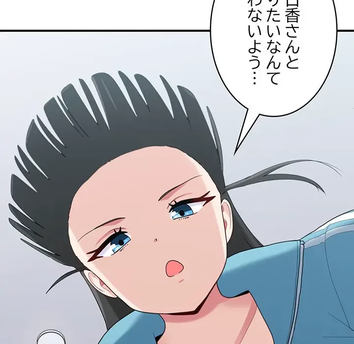 告白でリベンジ！ 第29話 - 133