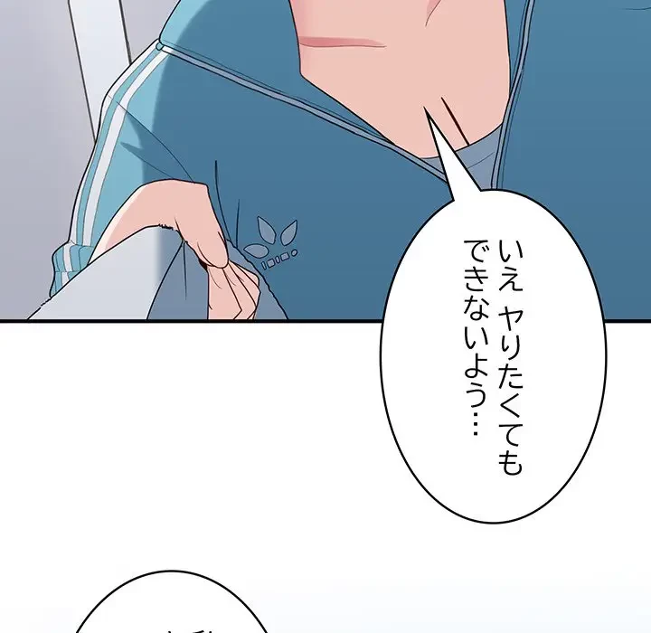 告白でリベンジ！ 第29話 - 134