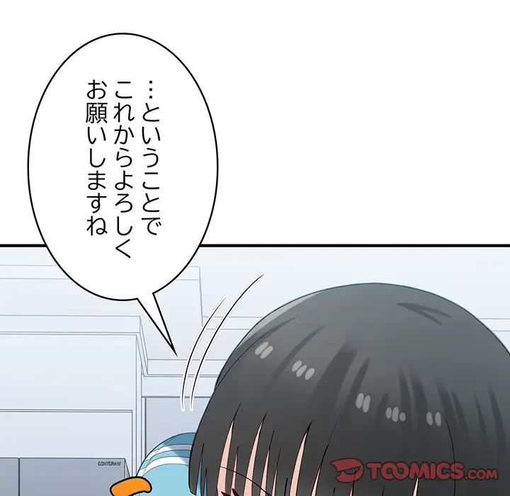 告白でリベンジ！ 第29話 - 138