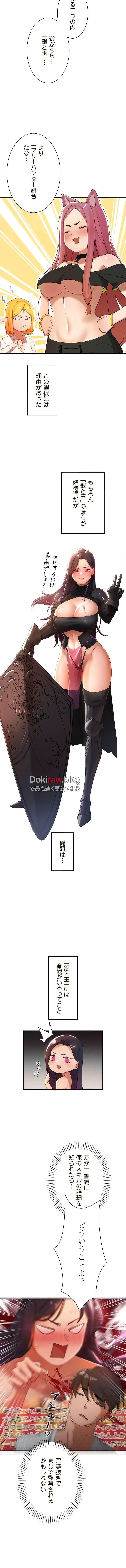 女ハンターを堕とすとレベルアップ 第9話 - 2