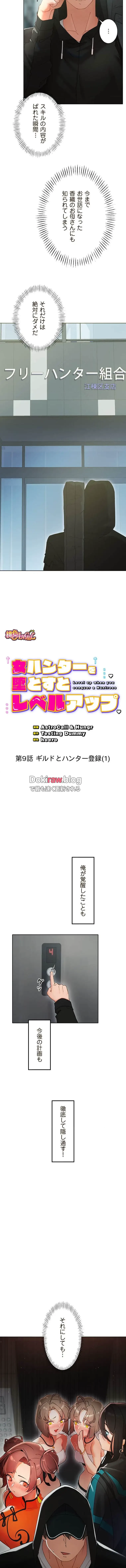 女ハンターを堕とすとレベルアップ 第9話 - 4