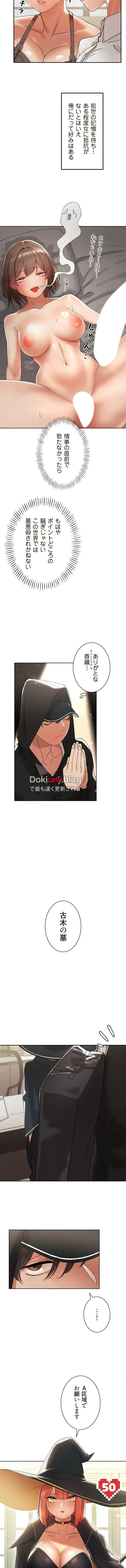 女ハンターを堕とすとレベルアップ 第9話 - 8