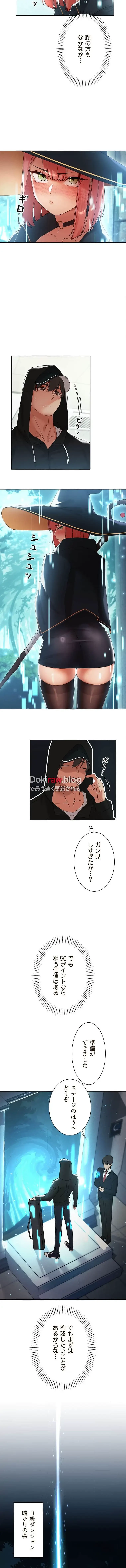 女ハンターを堕とすとレベルアップ 第9話 - 10