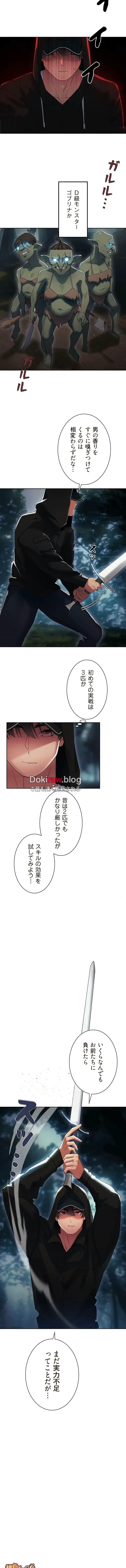 女ハンターを堕とすとレベルアップ 第10話 - 2