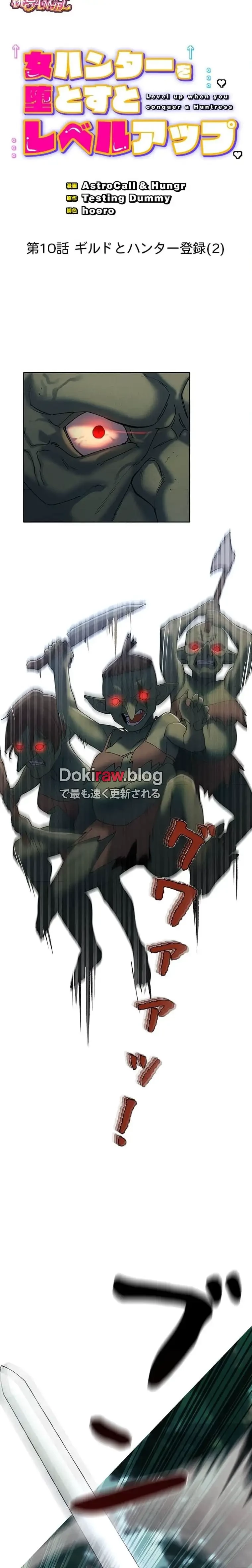 女ハンターを堕とすとレベルアップ 第10話 - 3