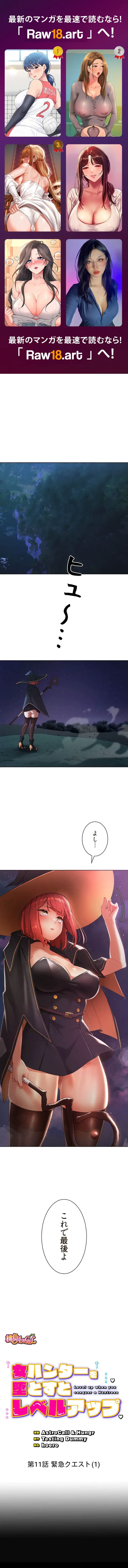 女ハンターを堕とすとレベルアップ 第11話 - 1