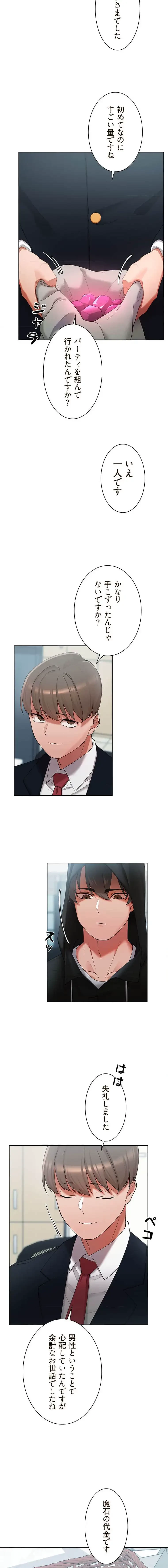 女ハンターを堕とすとレベルアップ 第11話 - 3