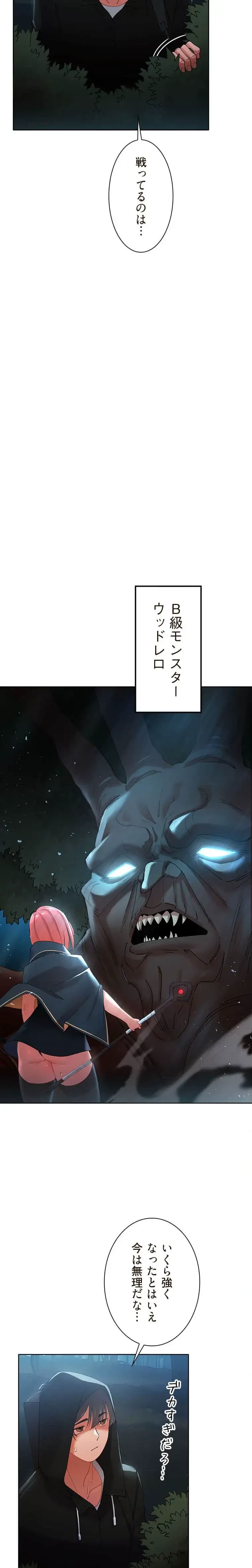 女ハンターを堕とすとレベルアップ 第11話 - 6