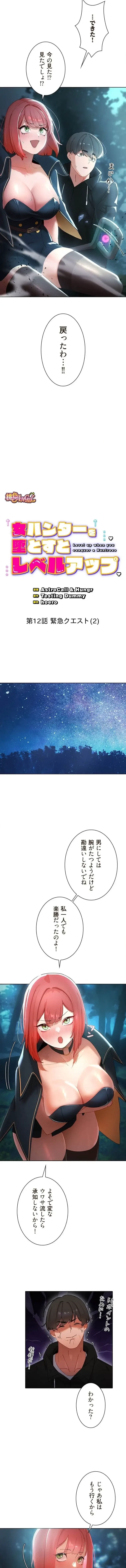 女ハンターを堕とすとレベルアップ 第12話 - 2