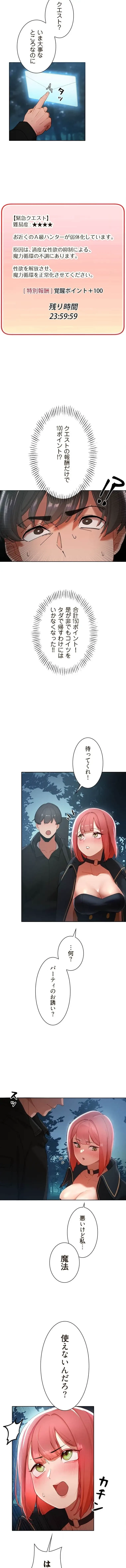 女ハンターを堕とすとレベルアップ 第12話 - 4