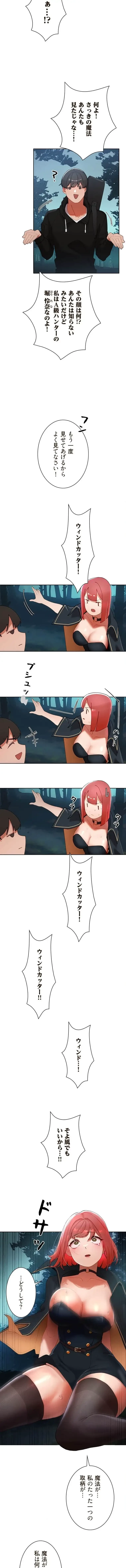 女ハンターを堕とすとレベルアップ 第12話 - 5