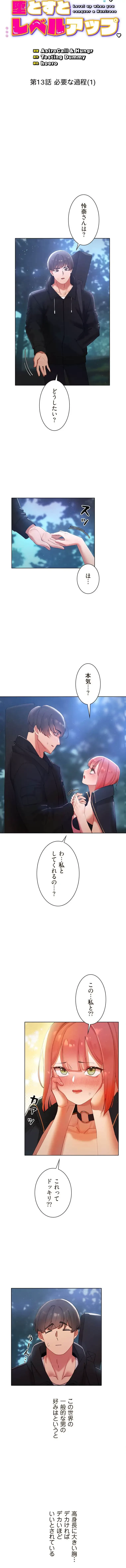 女ハンターを堕とすとレベルアップ 第13話 - 2