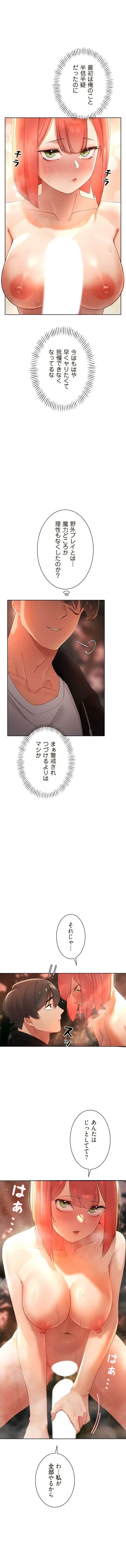 女ハンターを堕とすとレベルアップ 第13話 - 8