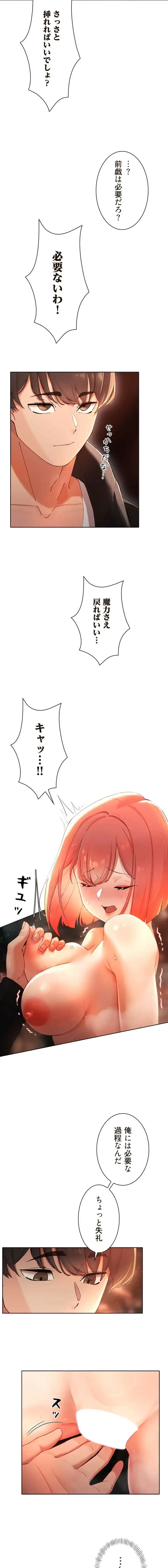 女ハンターを堕とすとレベルアップ 第14話 - 3