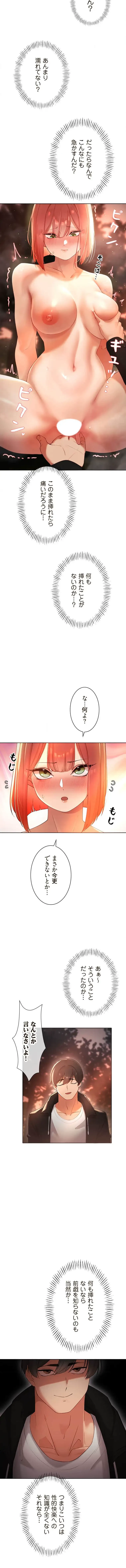 女ハンターを堕とすとレベルアップ 第14話 - 4