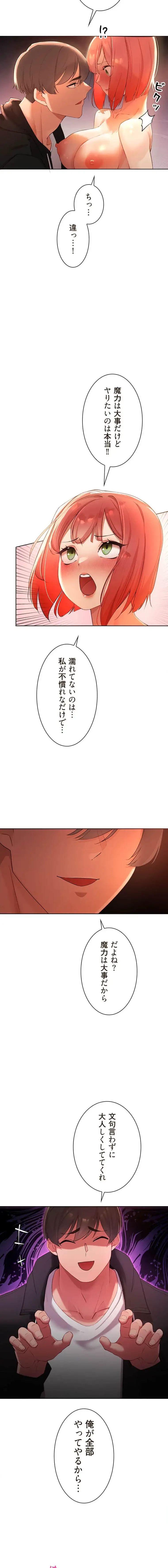 女ハンターを堕とすとレベルアップ 第14話 - 6