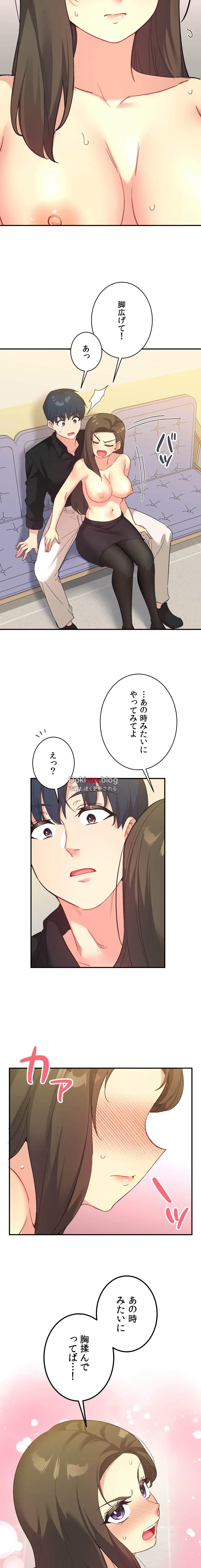 最強恋愛アプリ～あの子をイかせる方法は!?～ 第62話 - 5