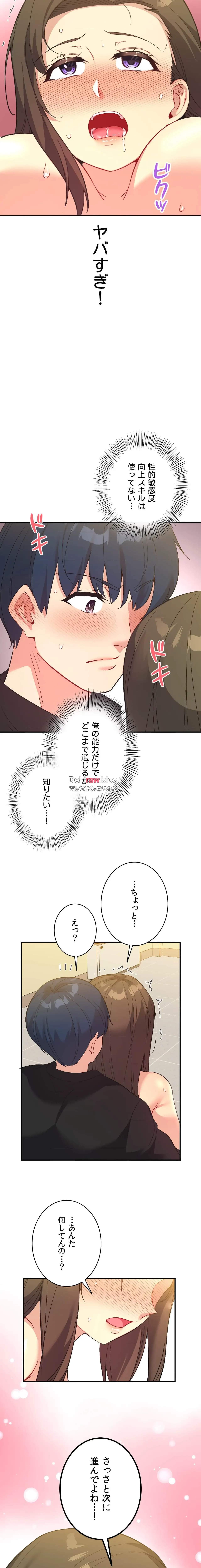 最強恋愛アプリ～あの子をイかせる方法は!?～ 第62話 - 11