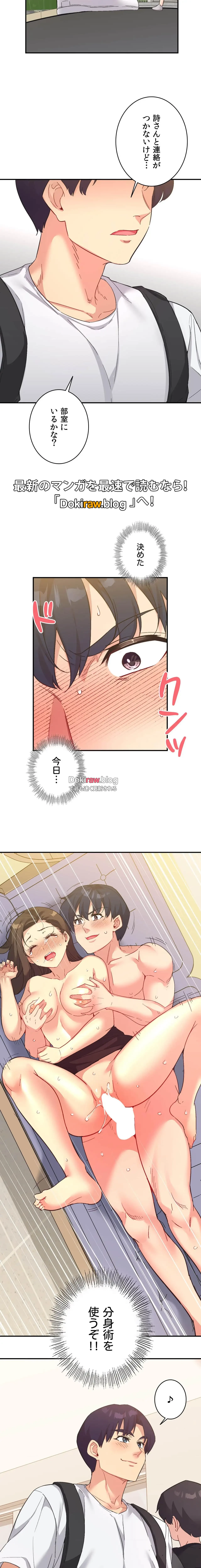 最強恋愛アプリ～あの子をイかせる方法は!?～ 第63話 - 25