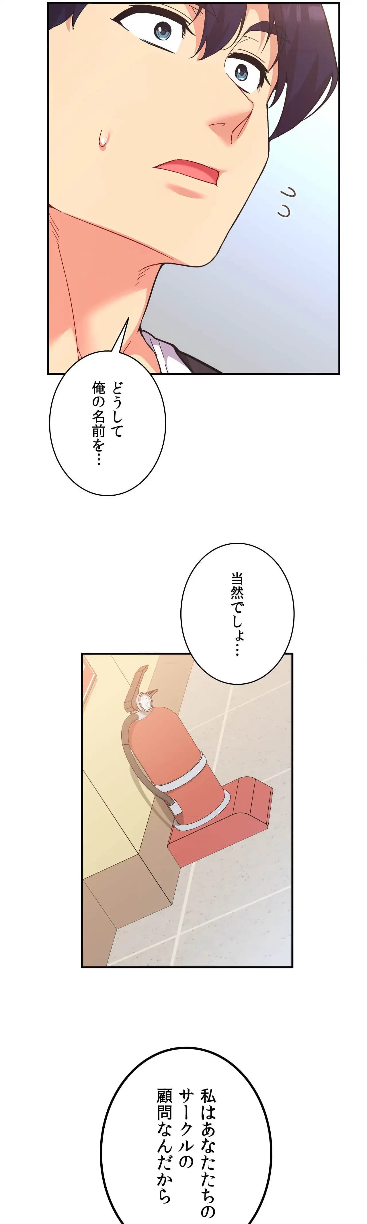 最強恋愛アプリ～あの子をイかせる方法は!?～ 第64話 - 6