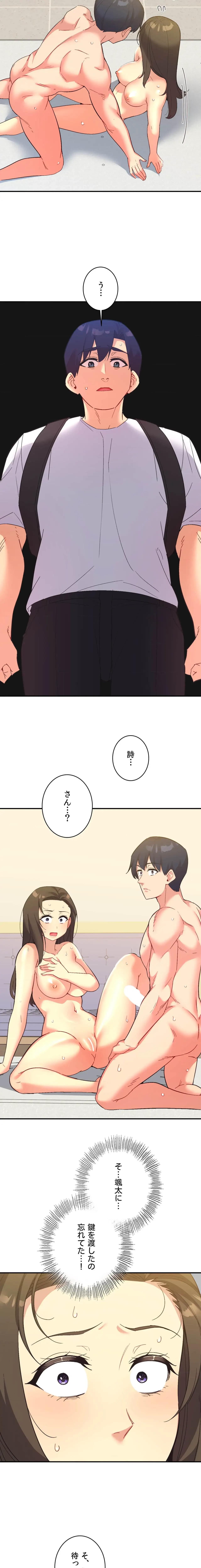最強恋愛アプリ～あの子をイかせる方法は!?～ 第64話 - 19