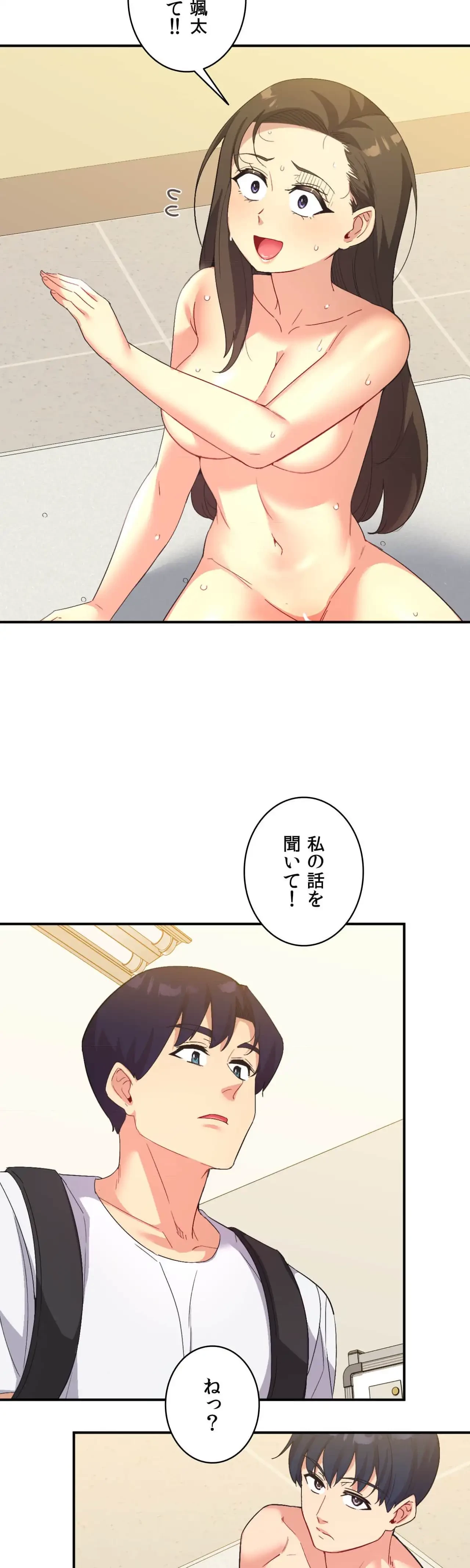 最強恋愛アプリ～あの子をイかせる方法は!?～ 第64話 - 20