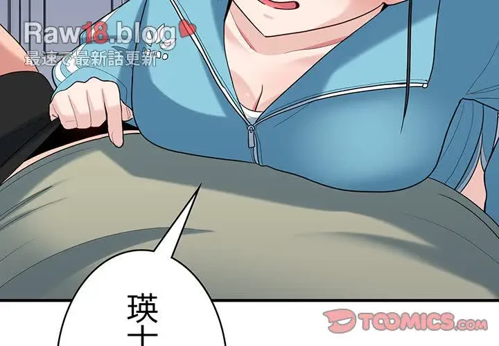 告白でリベンジ！ 第30話 - 3